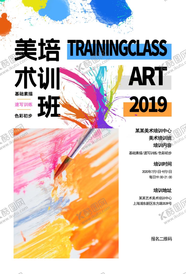 编号：83846707011820457304【酷图网】源文件下载-美术培训