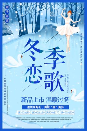 冬季新品