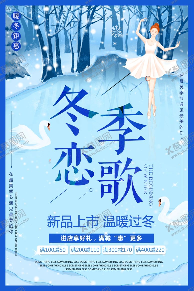 编号：55939207092055595679【酷图网】源文件下载-冬季新品