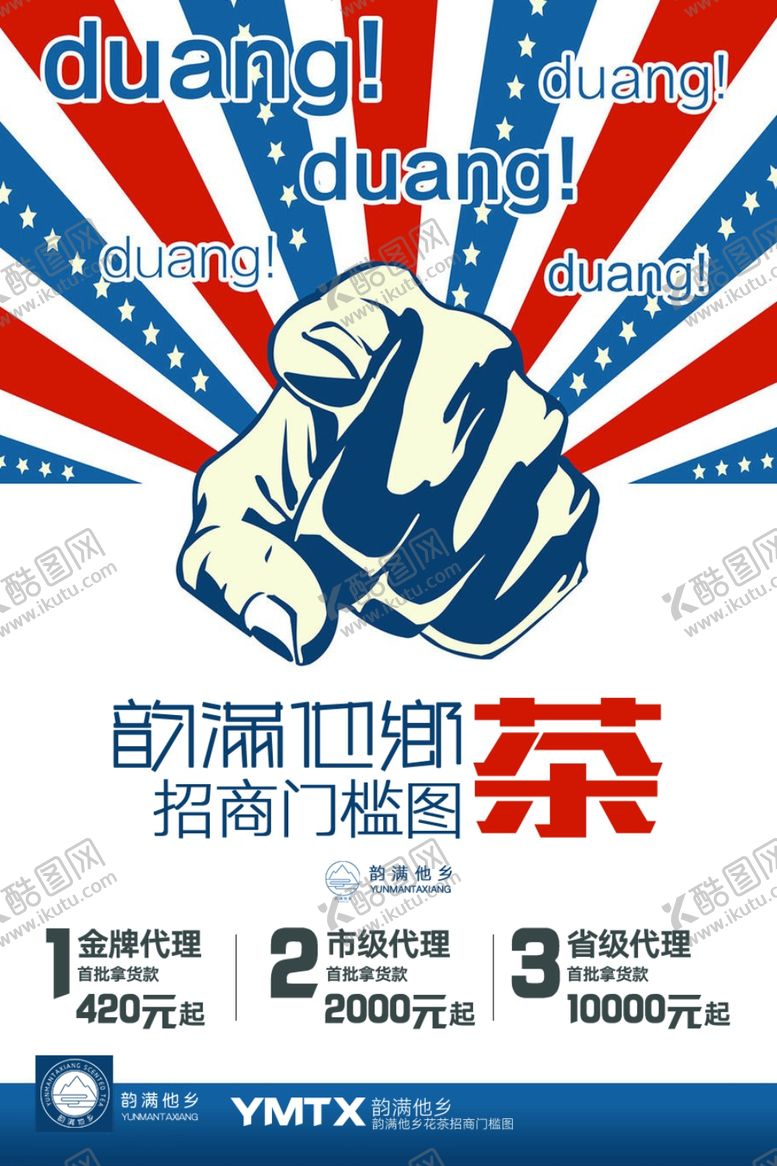 编号：48500709170700273127【酷图网】源文件下载-招商海报