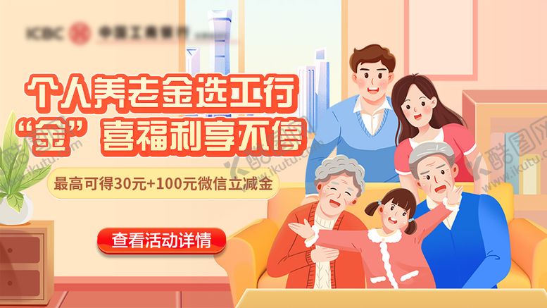 编号：80655409262019057500【酷图网】源文件下载-金融养老宣传公众号头图