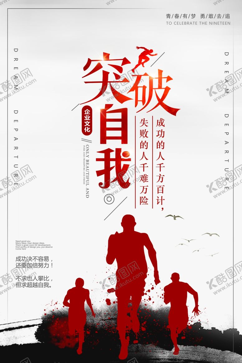 编号：76100306280509104121【酷图网】源文件下载-突破自我