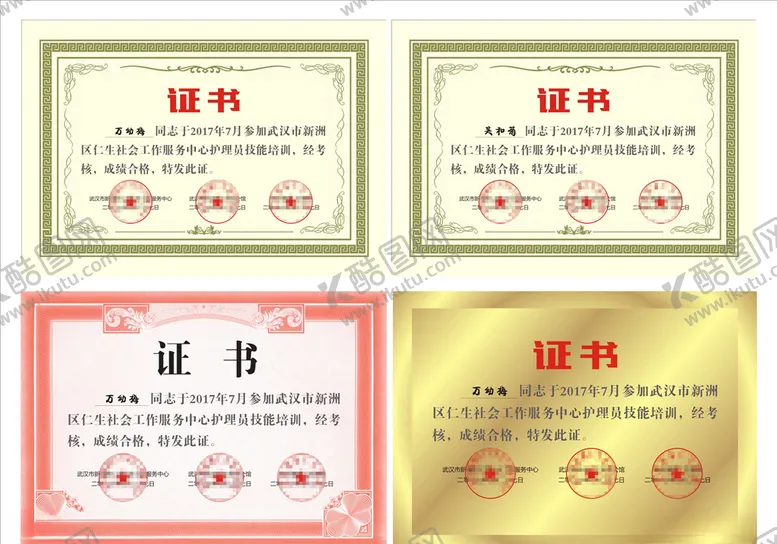 编号：42599004191816448620【酷图网】源文件下载-证书模板年终奖励证书