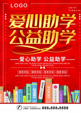 爱心助学