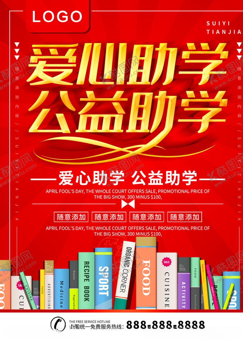 编号：44527407012129228054【酷图网】源文件下载-爱心助学