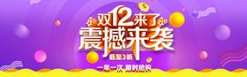 双十二震撼来袭