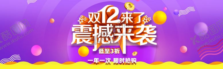 编号：71386105060937143965【酷图网】源文件下载-双十二震撼来袭