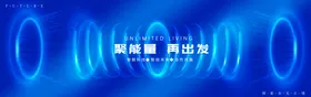 会议背景板发布活动展创新