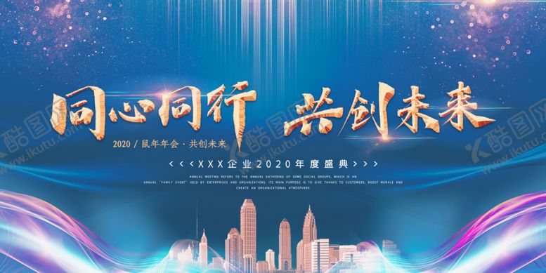 编号：33575006190414587600【酷图网】源文件下载-企业年会背景