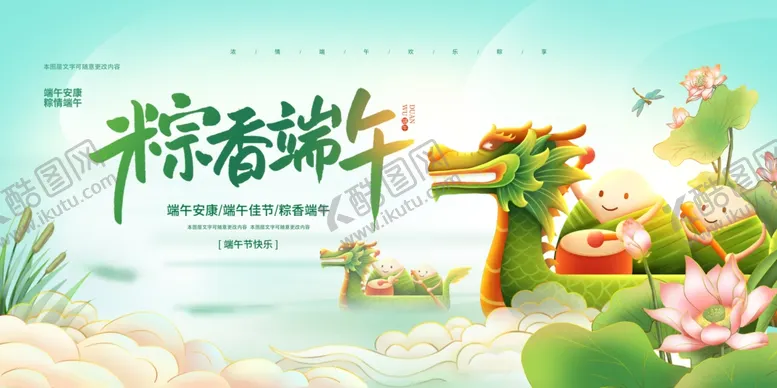 编号：86320406292136553310【酷图网】源文件下载-端午节海报展板