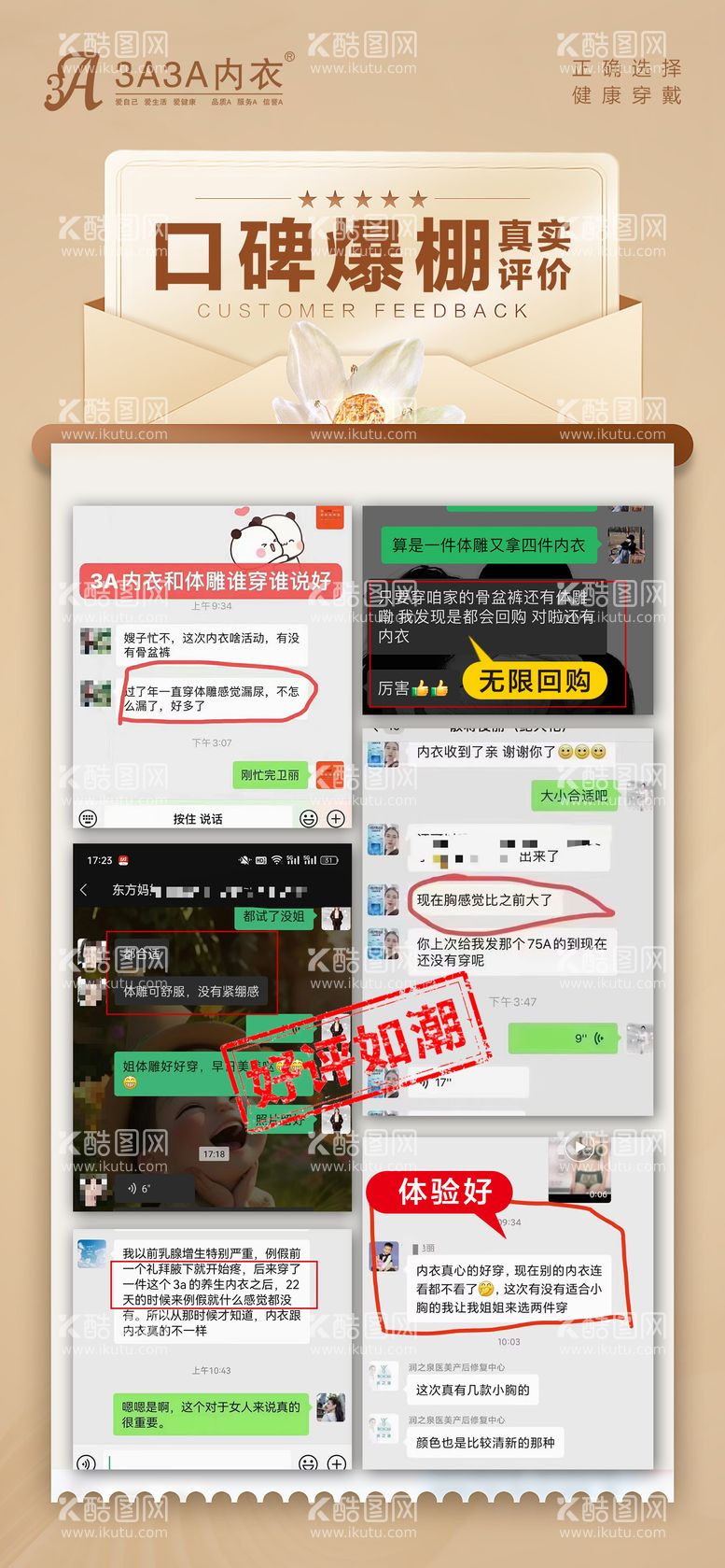 编号：59804611251706447764【酷图网】源文件下载-口碑好评海报