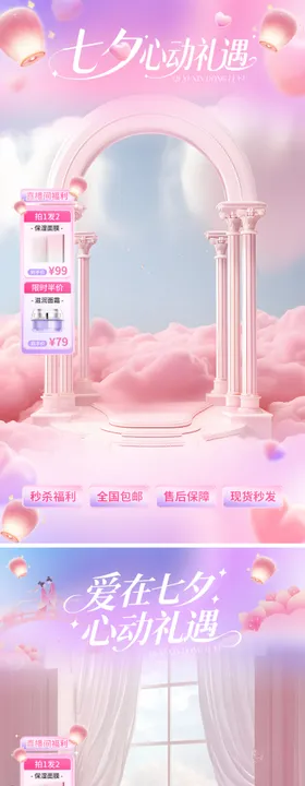 七夕直播间背景图