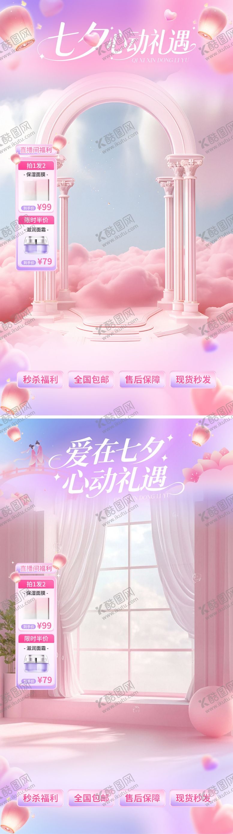 编号：78447408251712046731【酷图网】源文件下载-七夕直播间背景图
