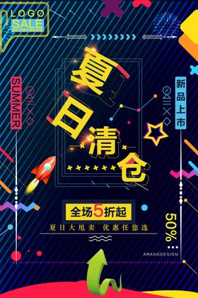 清仓海报
