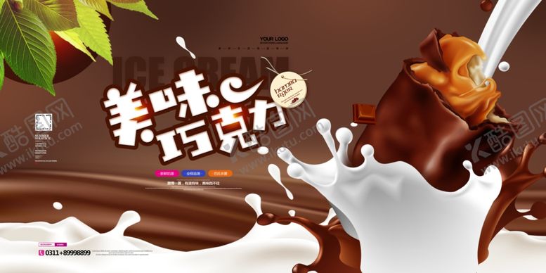 编号：64117604250133559225【酷图网】源文件下载-巧克力展板