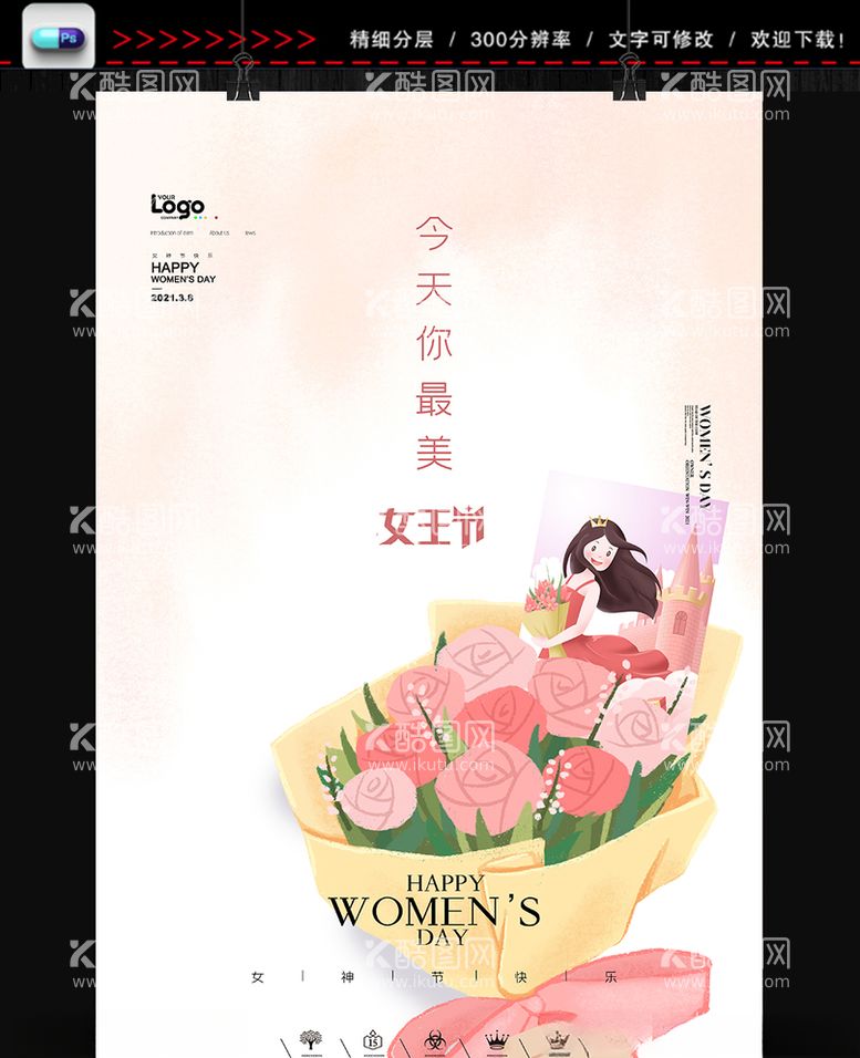 编号：39979003191749451274【酷图网】源文件下载-38妇女节