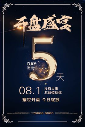 开盘盛宴