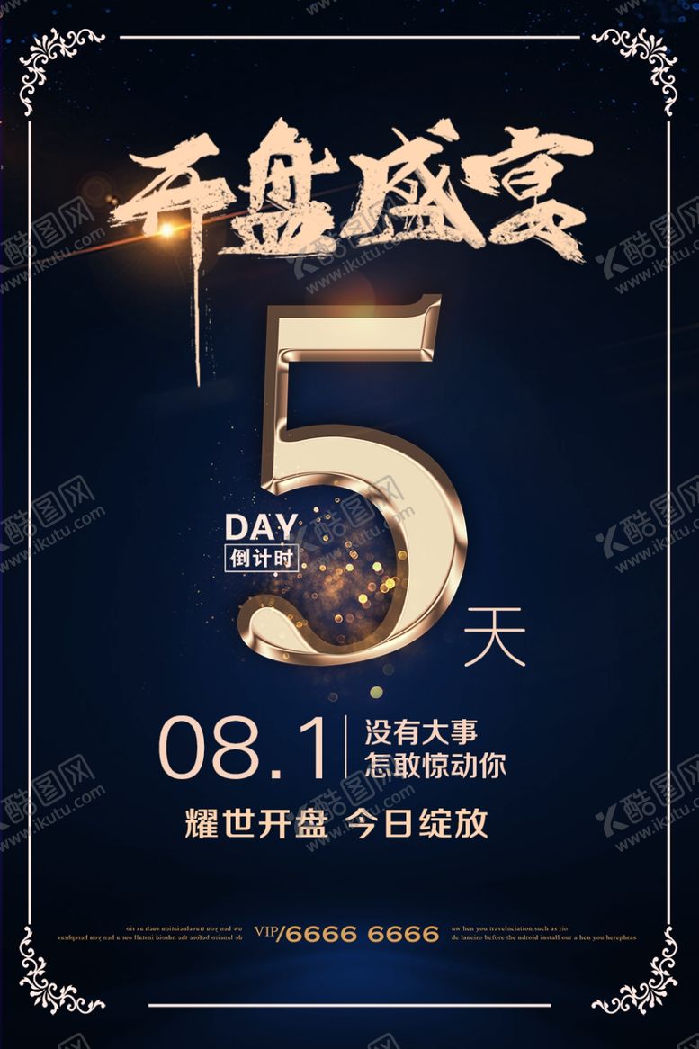 编号：91932410280545241535【酷图网】源文件下载-开盘盛宴