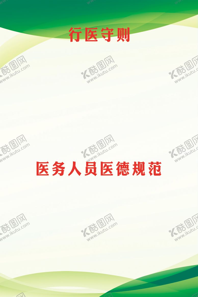 编号：68579909160429437678【酷图网】源文件下载-医院制度