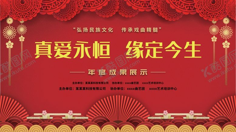 编号：64421710231428103584【酷图网】源文件下载-企业年会