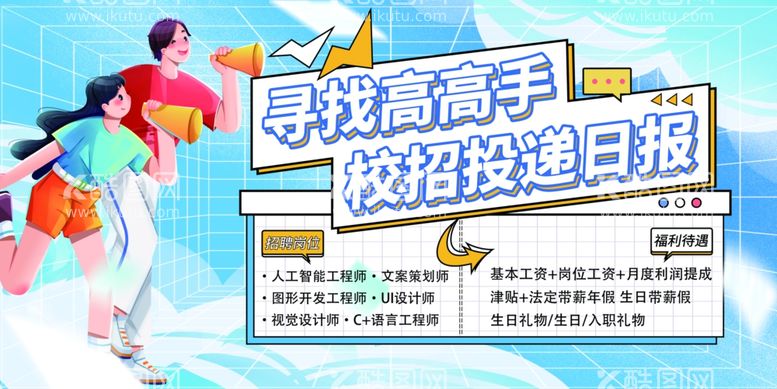 编号：18498811240603374683【酷图网】源文件下载-招聘海报宣传