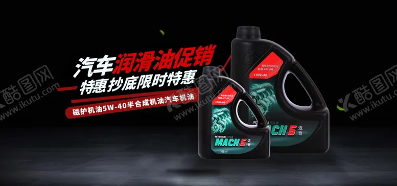 编号：62461704281833433543【酷图网】源文件下载-汽车润滑油
