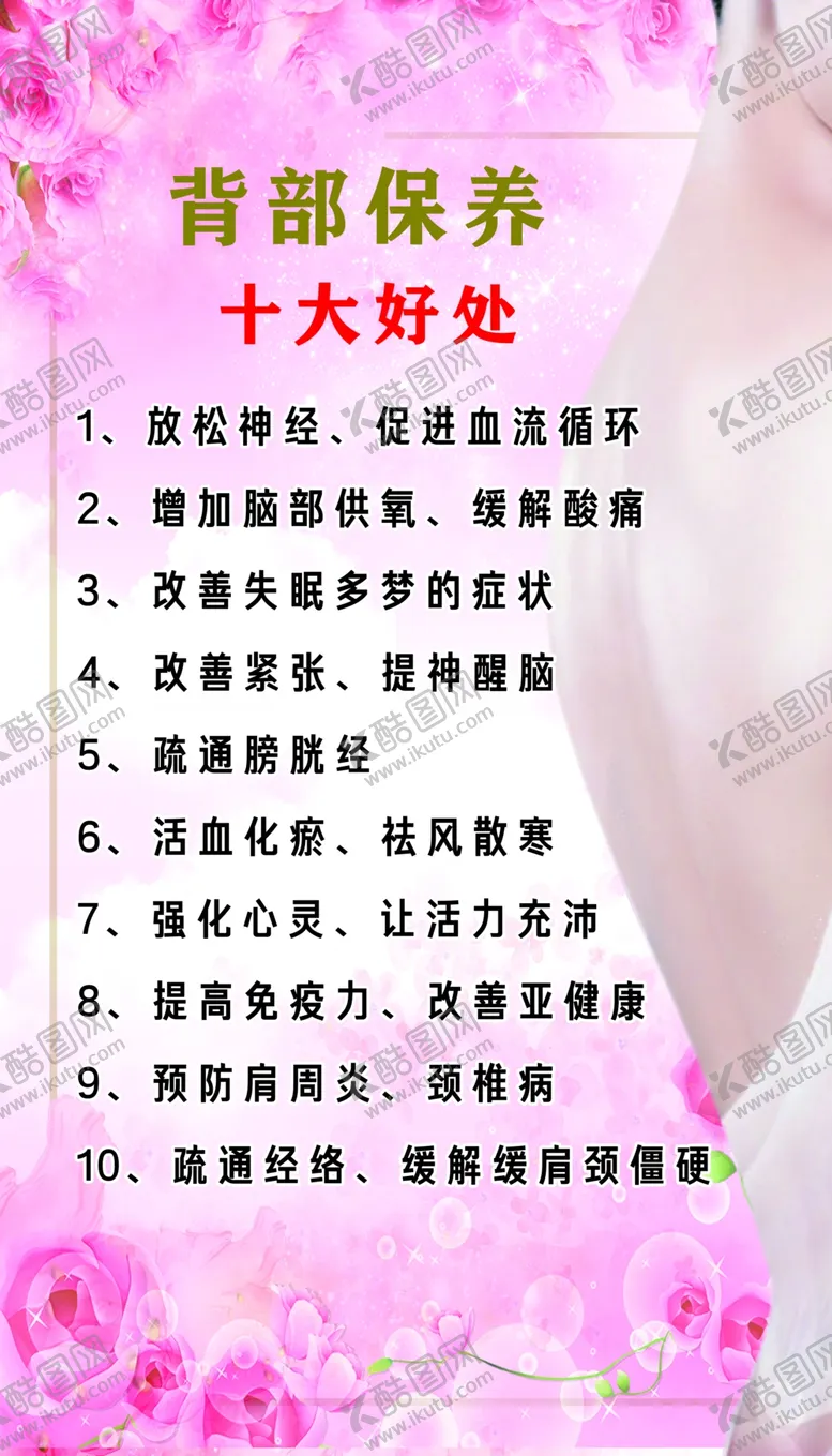 编号：57114402190657415366【酷图网】源文件下载-背部保养的好处