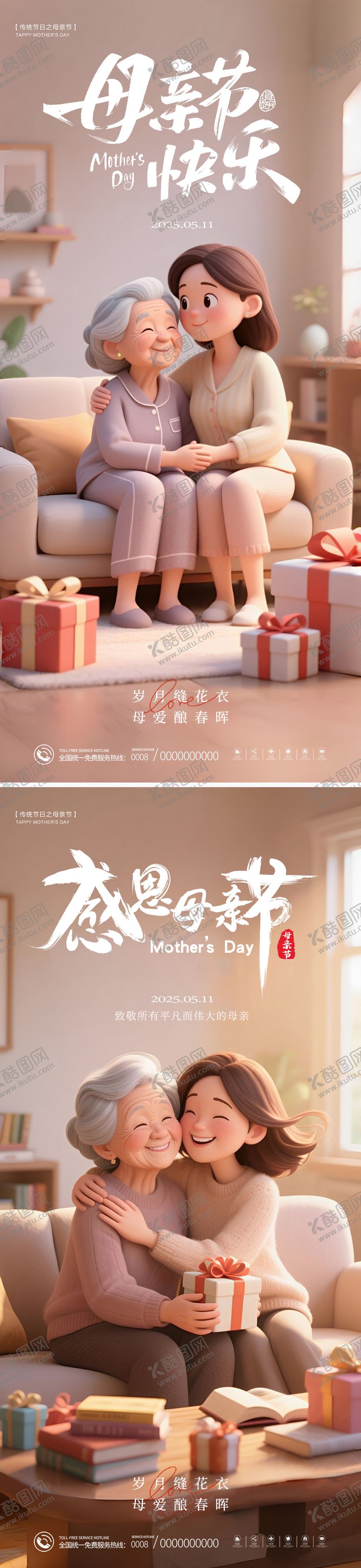 编号：21293405102302511715【酷图网】源文件下载-母亲节海报