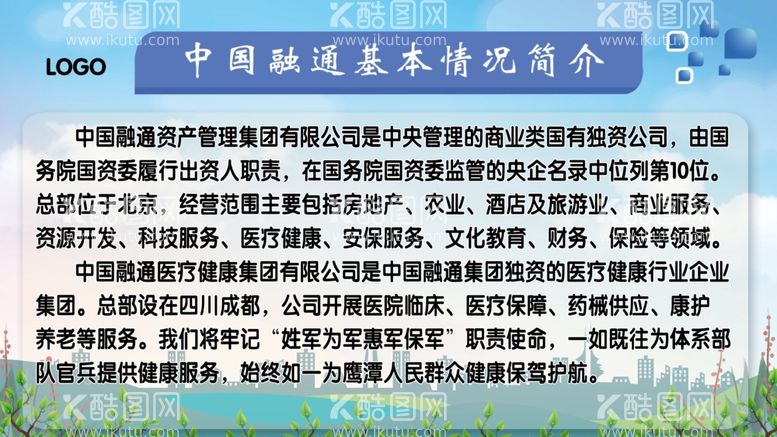 编号：26884311251713033784【酷图网】源文件下载-中国融通基本情况简介