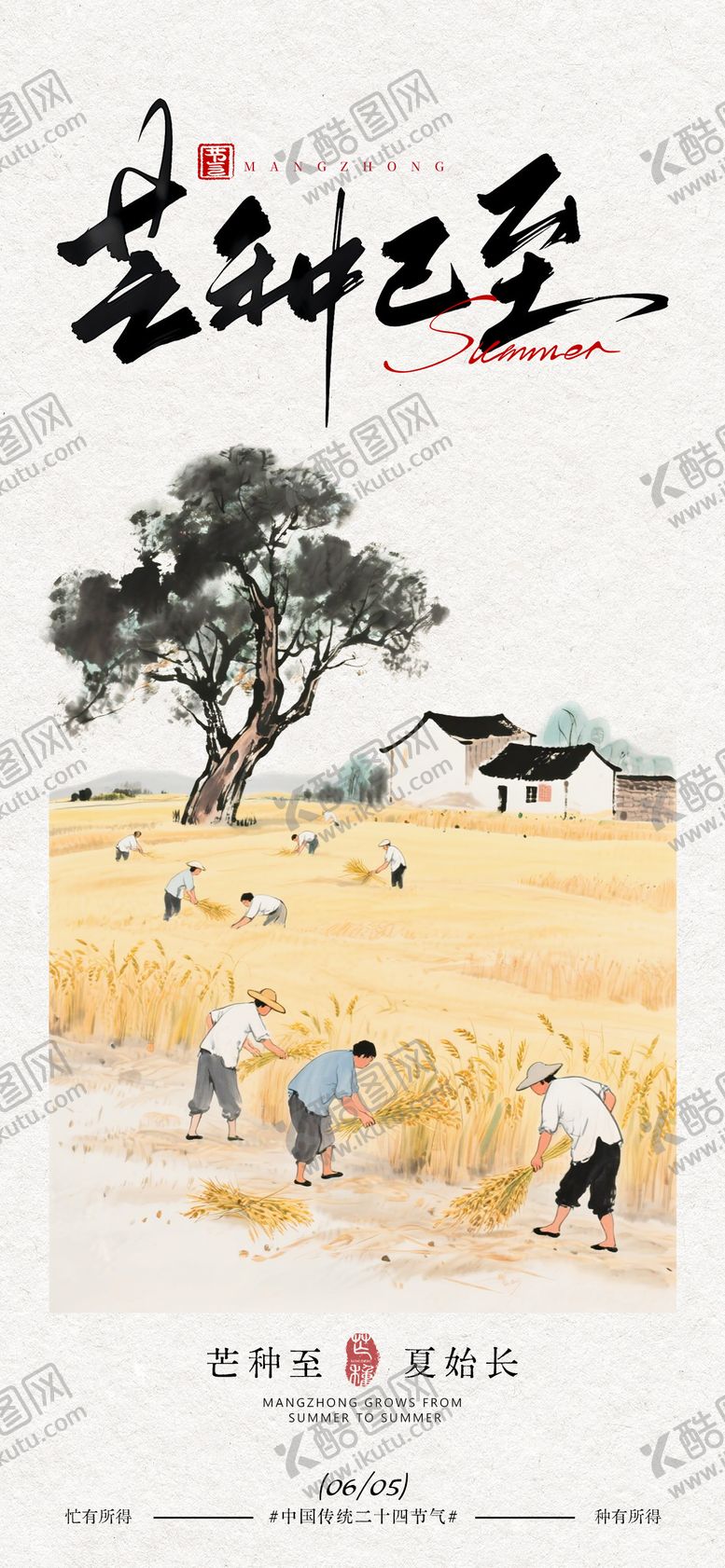 编号：63000806022333377591【酷图网】源文件下载-水墨风芒种农田劳作海报