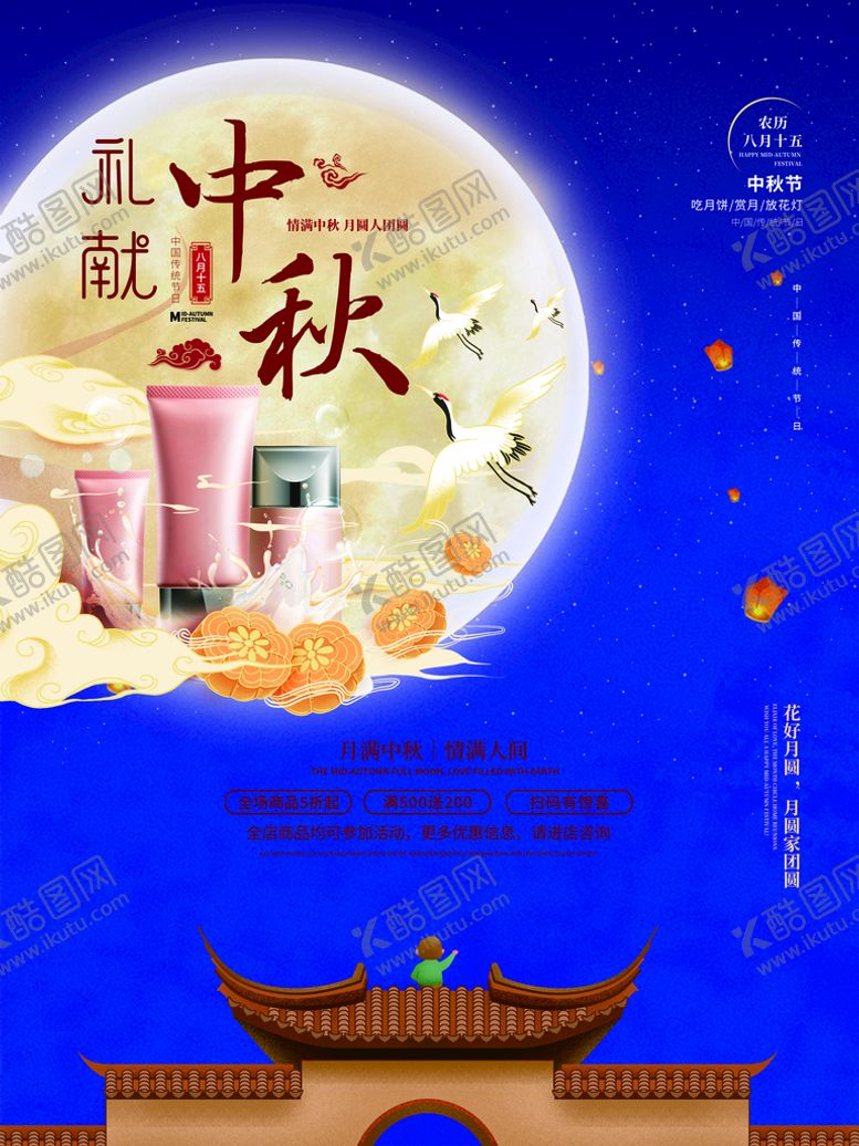 编号：81639410151342446333【酷图网】源文件下载-中秋佳节