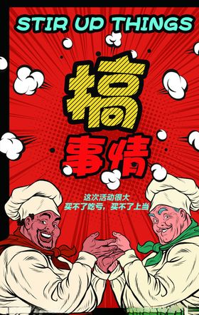 创意漫画招聘启事插风格风招聘招聘易拉宝