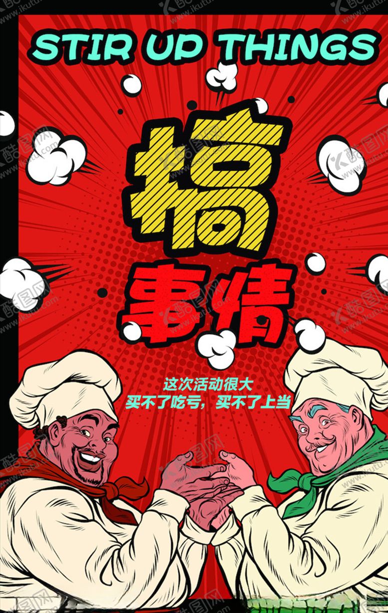 编号：31210105130952062740【酷图网】源文件下载-创意漫画