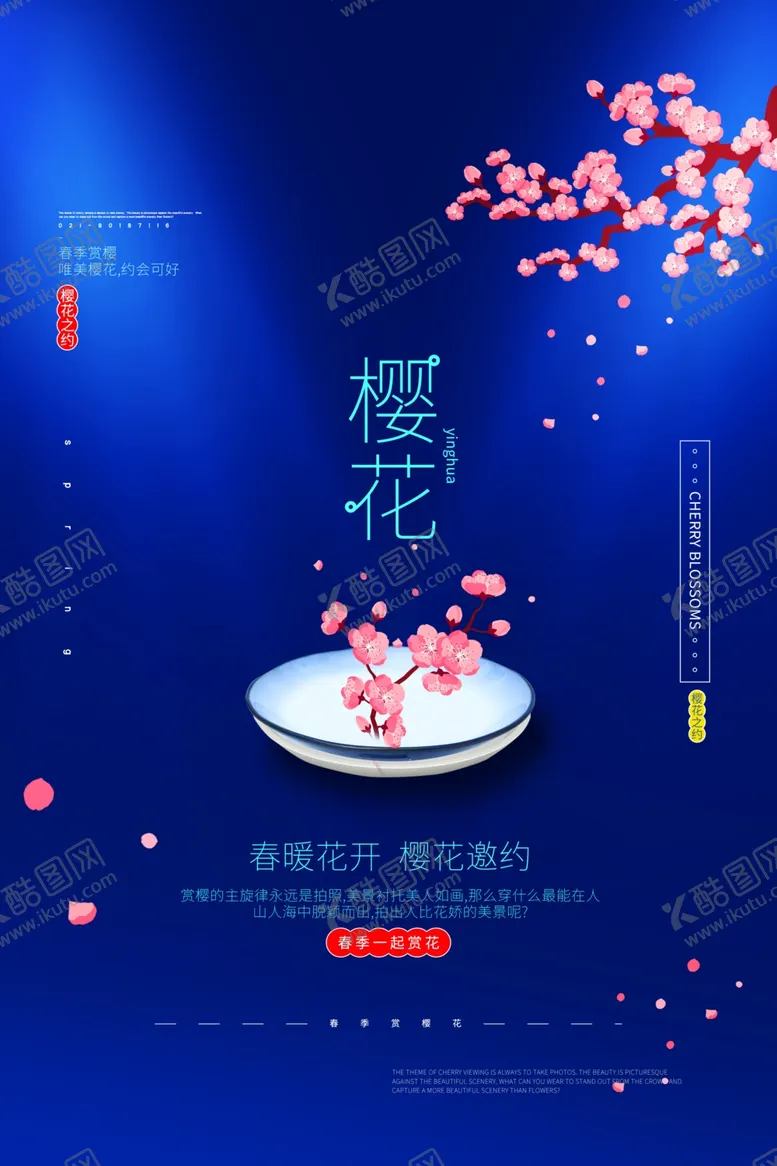 编号：54146609111341151576【酷图网】源文件下载-樱花蓝色高端光点赏樱复古海报
