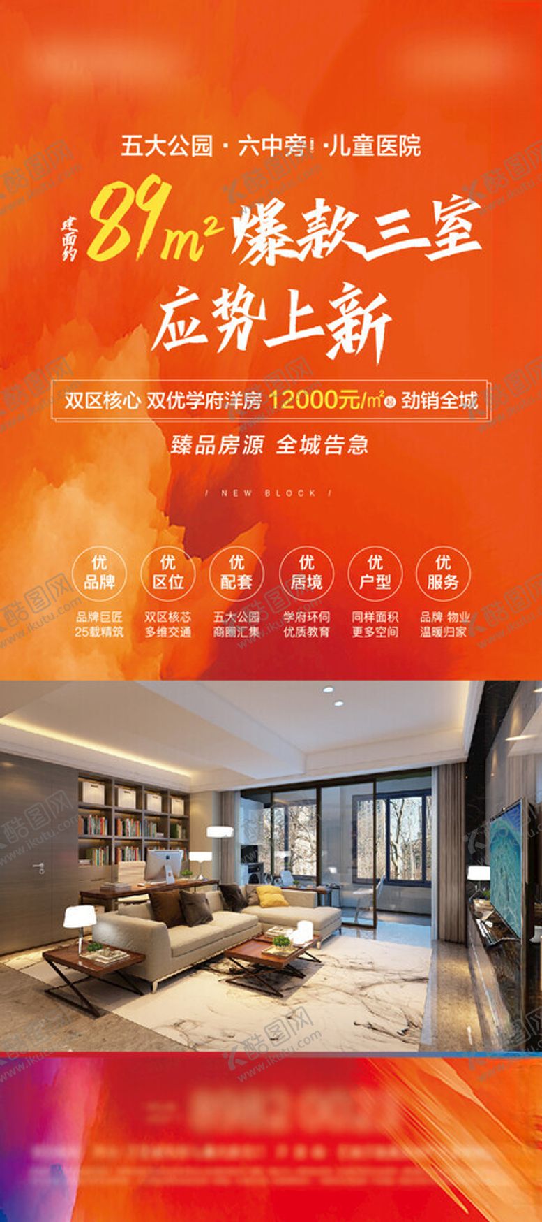 编号：84186302161834152478【酷图网】源文件下载-户型价值点展架