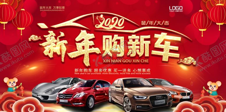 编号：29544310220201493792【酷图网】源文件下载-红色喜庆新年购车宣传海报设计