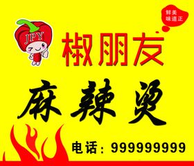 椒个朋友