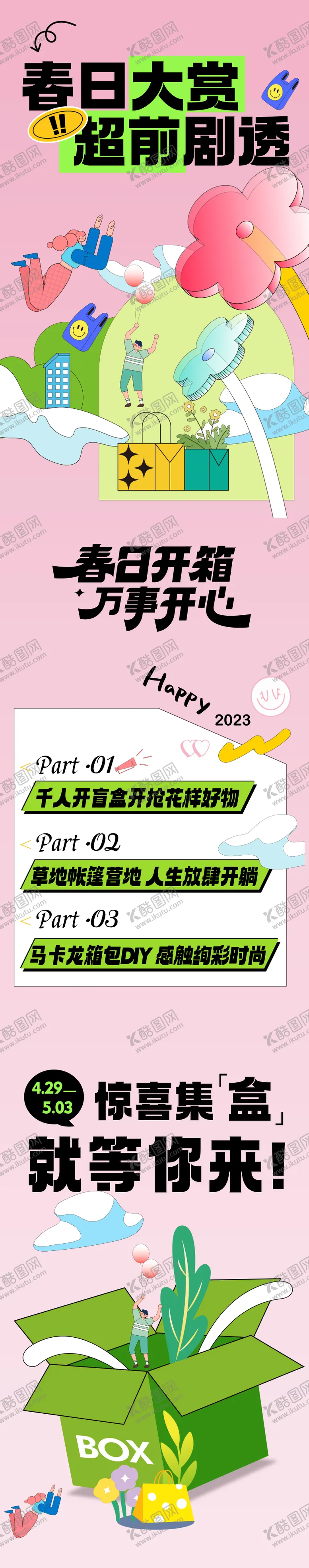 编号：10688902191633178110【酷图网】源文件下载-春天长图
