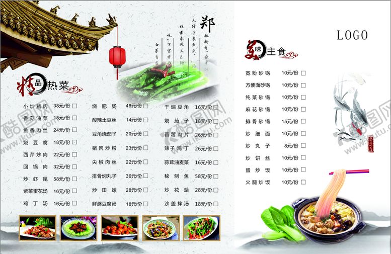 编号：10835407131904388225【酷图网】源文件下载-菜单
