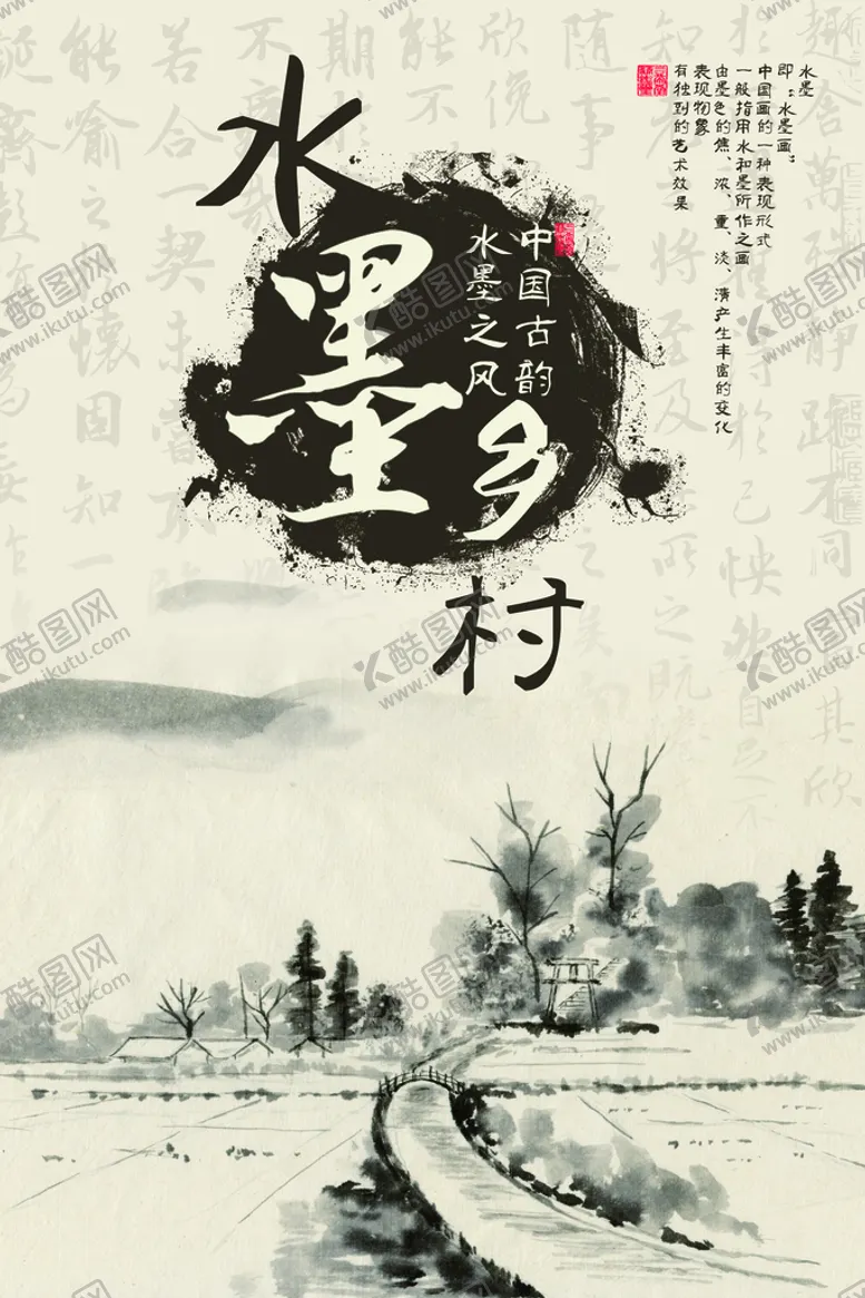 编号：09487509171253093678【酷图网】源文件下载-美丽乡村           
