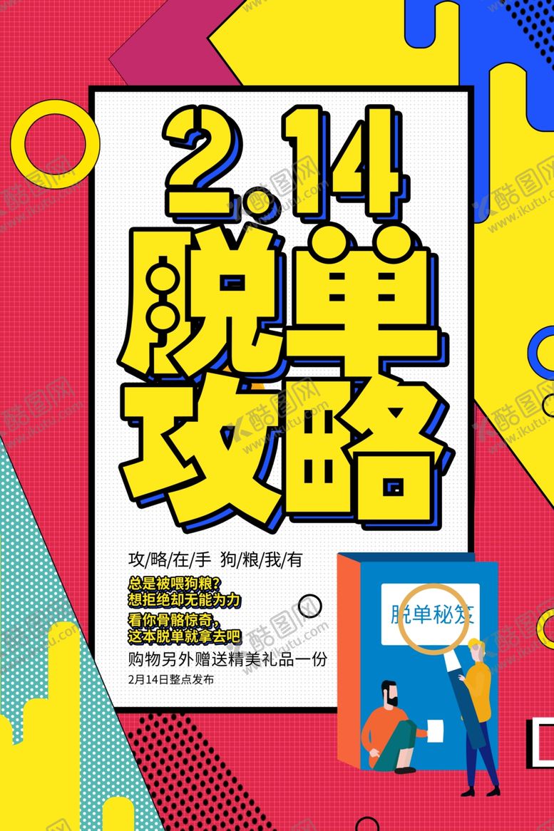 编号：14972809242327032090【酷图网】源文件下载-情人节快乐