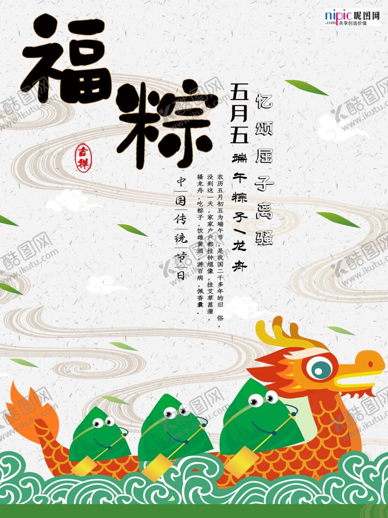 编号：51615106160610302782【酷图网】源文件下载-端午节海报