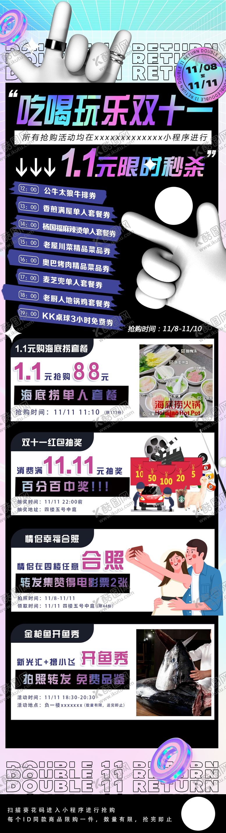 编号：60185209201104474380【酷图网】源文件下载-活动宣传长图公众号