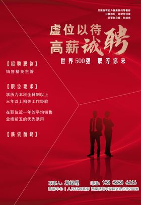 招聘海报