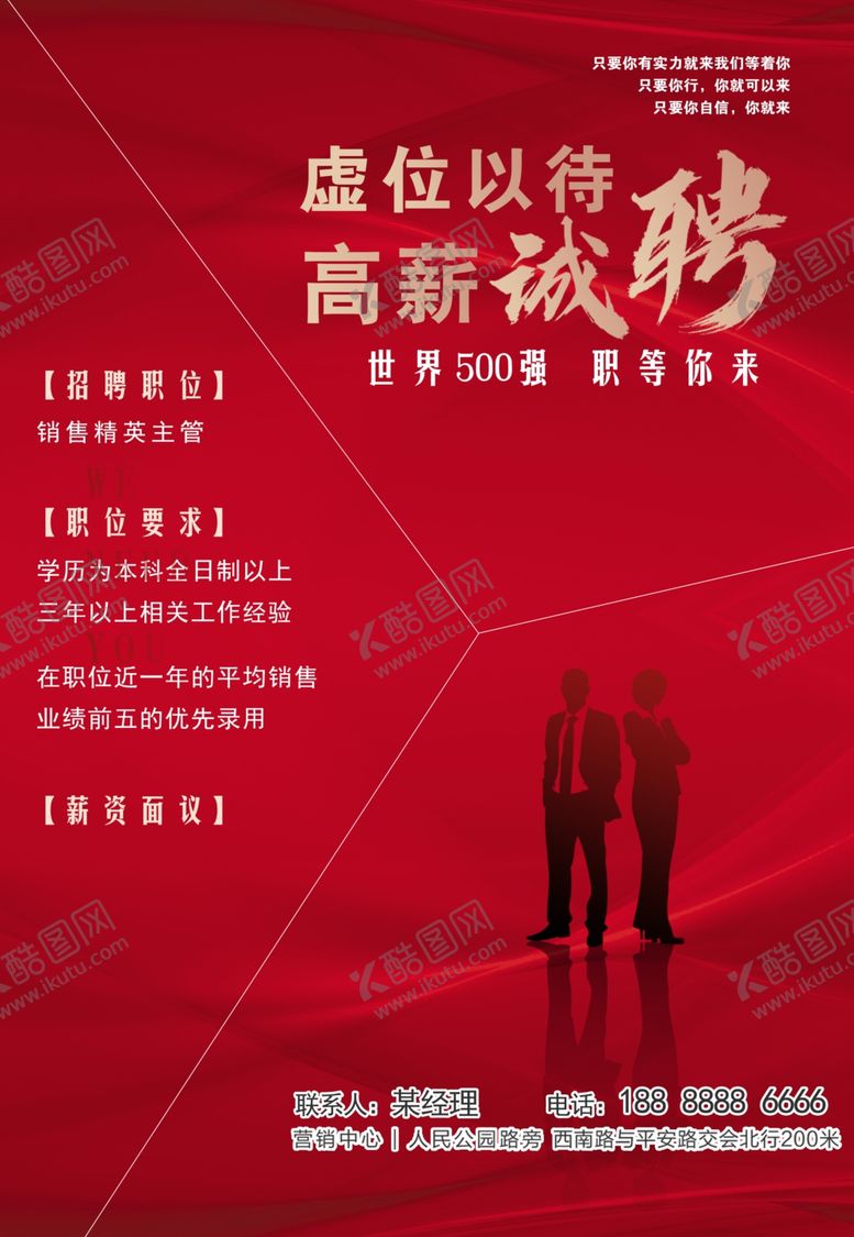 编号：51769607141420451128【酷图网】源文件下载-招聘海报