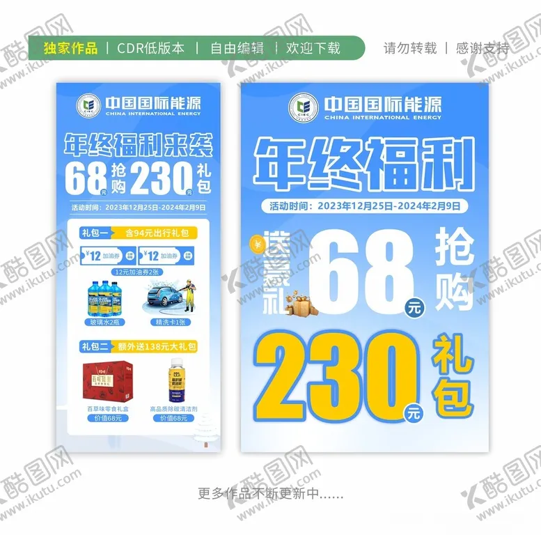 编号：37591912110352216195【酷图网】源文件下载-冬季蓝色活动海报