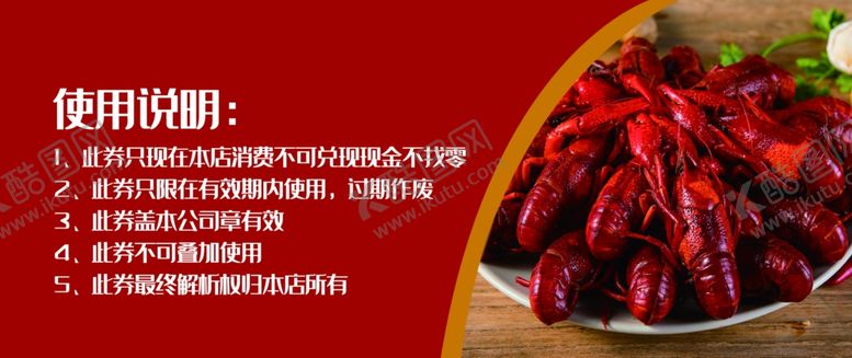 编号：27742510280803366339【酷图网】源文件下载-小龙虾代金券代金卡优惠券
