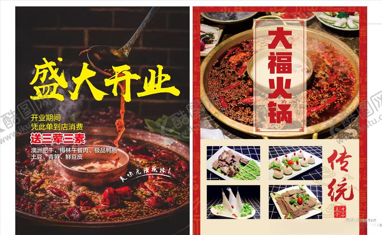 编号：46525409192115586859【酷图网】源文件下载-火锅盛大开业