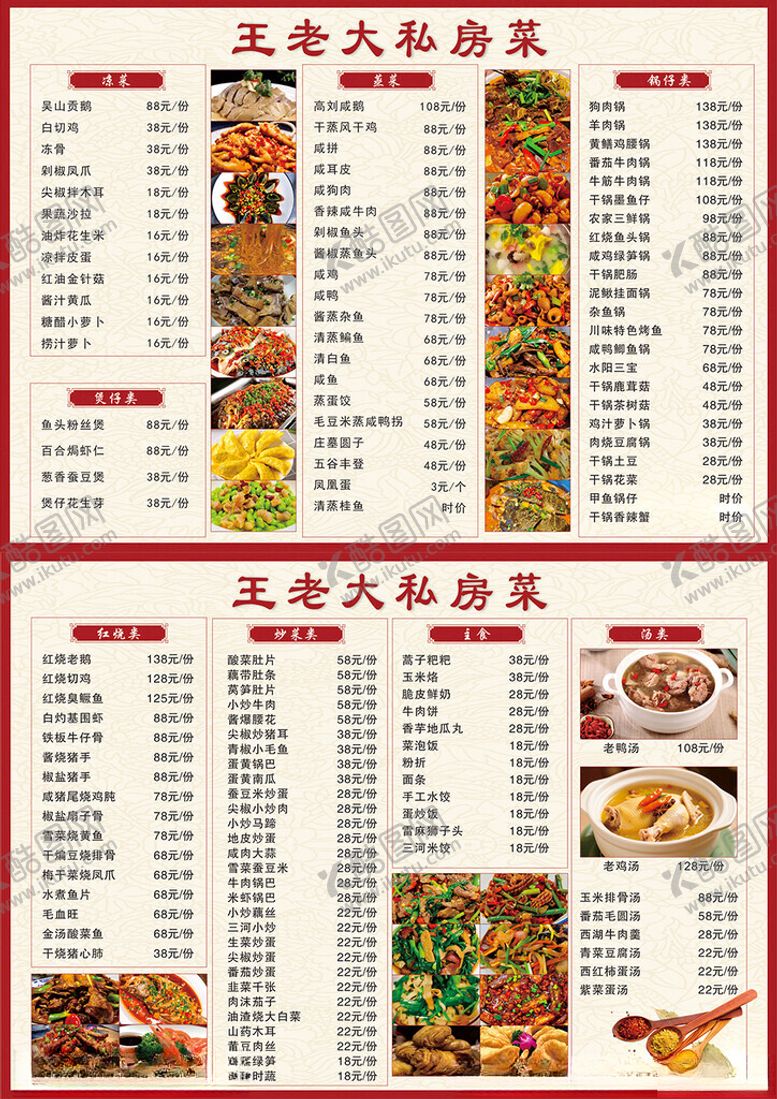 编号：31366404052355332343【酷图网】源文件下载-私房菜菜单