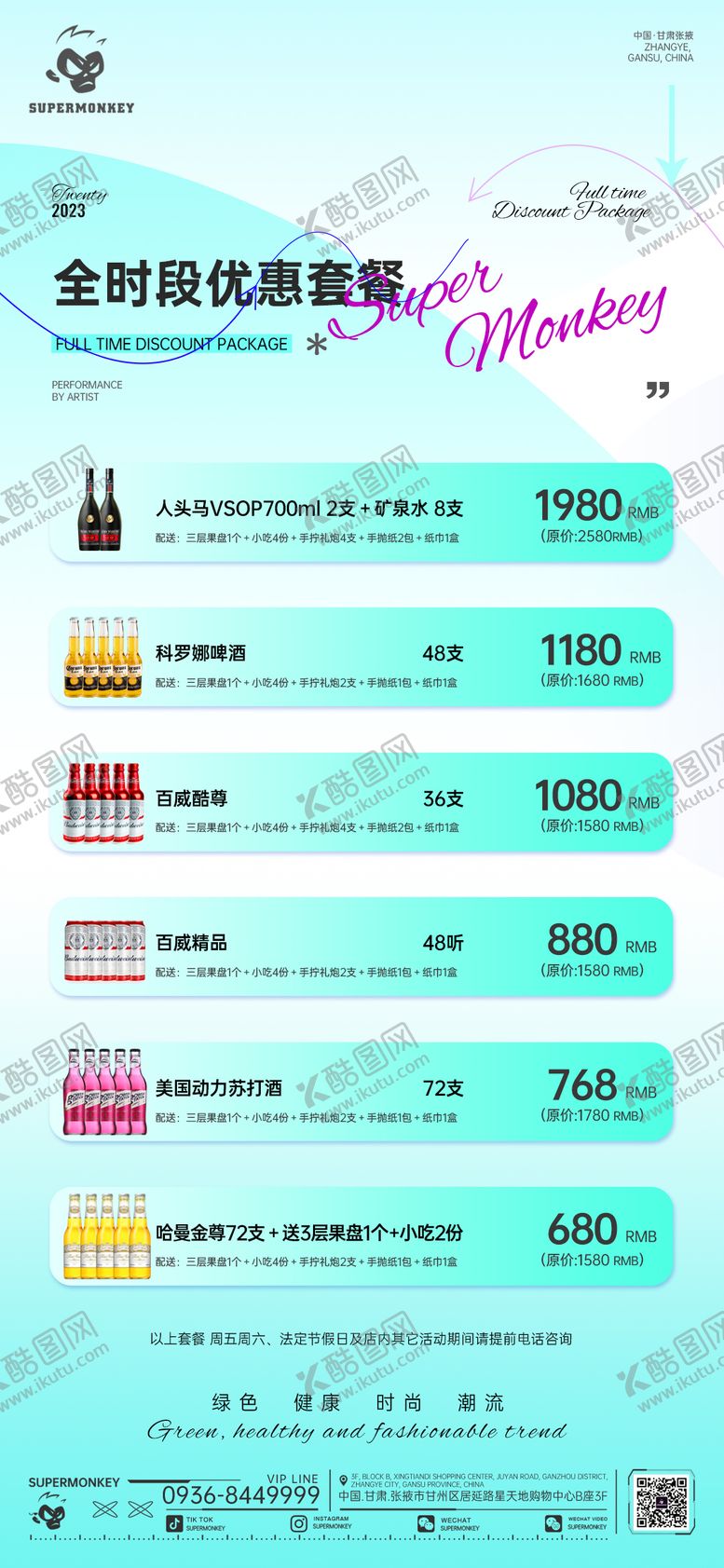 编号：45201009281554284335【酷图网】源文件下载-酒吧全时段优惠套餐海报